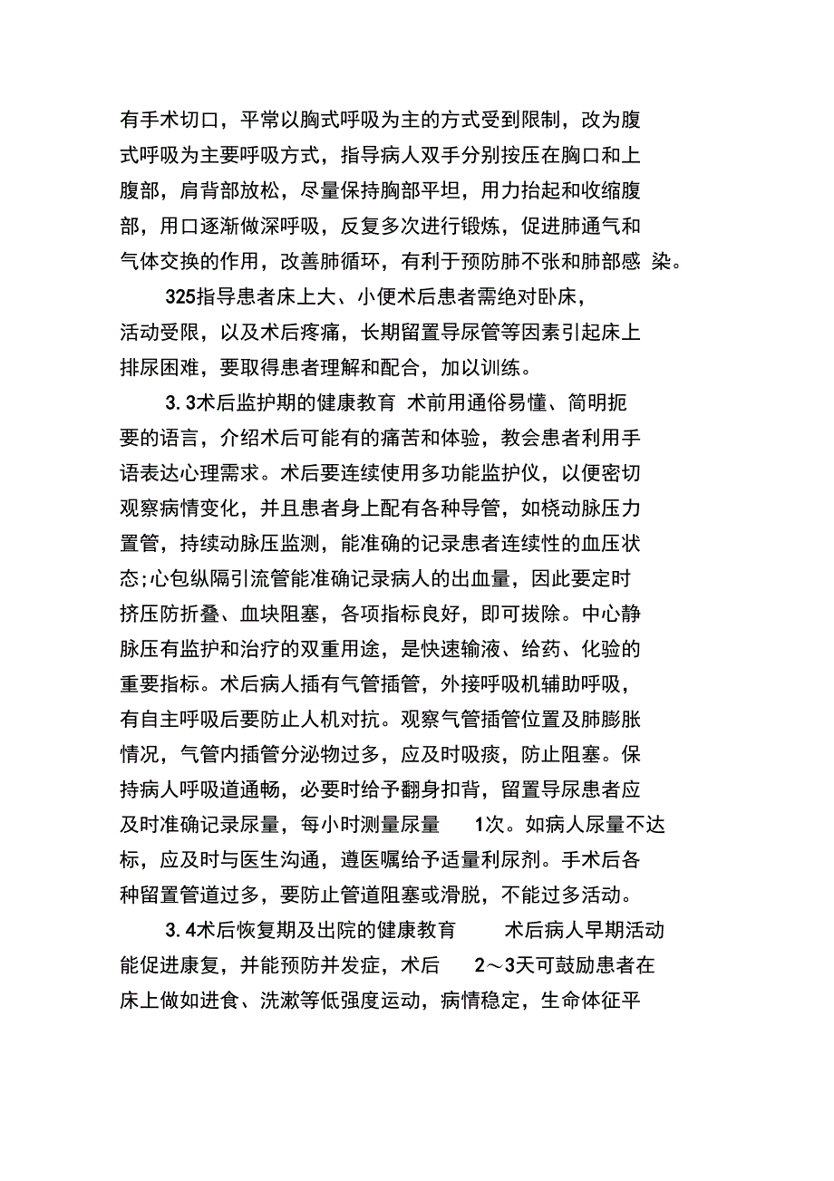 风湿性心脏瓣膜病手术病人的健康教育_第3页