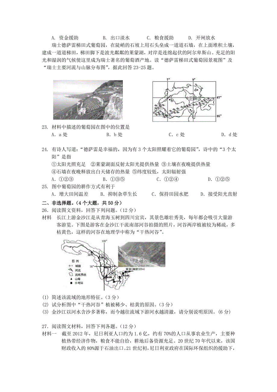 山东省济宁市2020届高三地理上学期调研考试试题_第4页