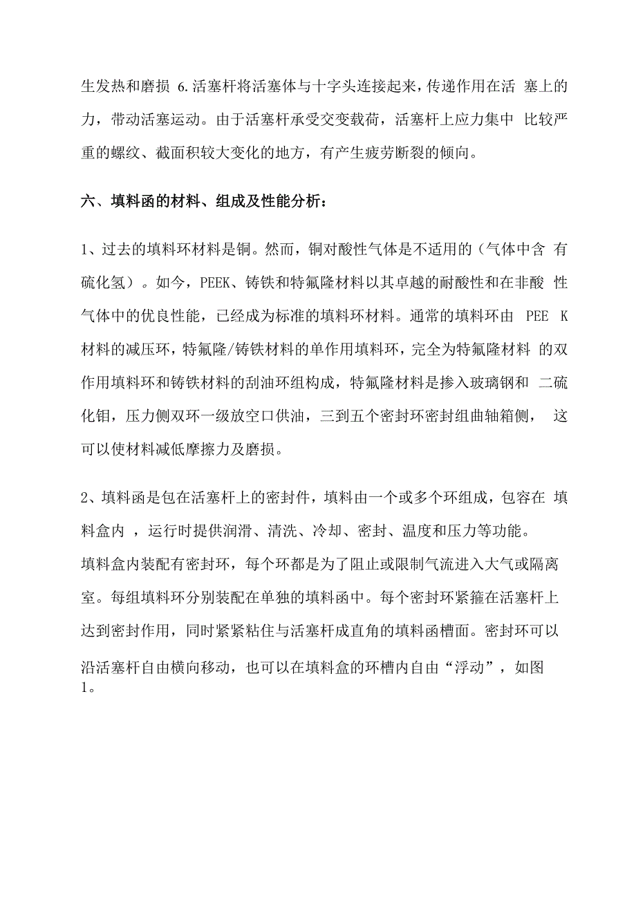 往复式压缩机常见故障及解决方法_第4页