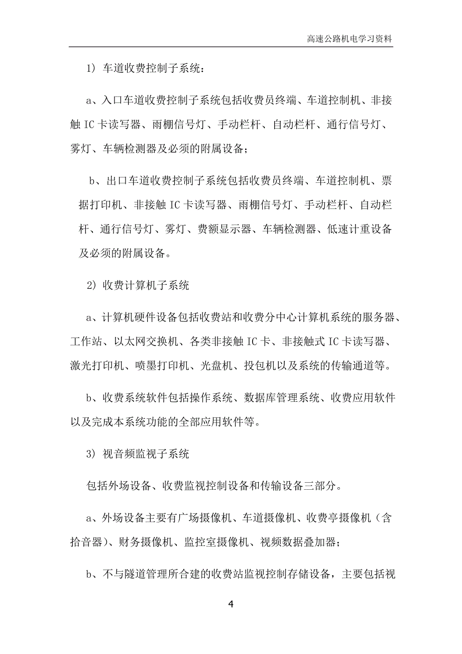 高速机电工程收费系统培训范本_第4页