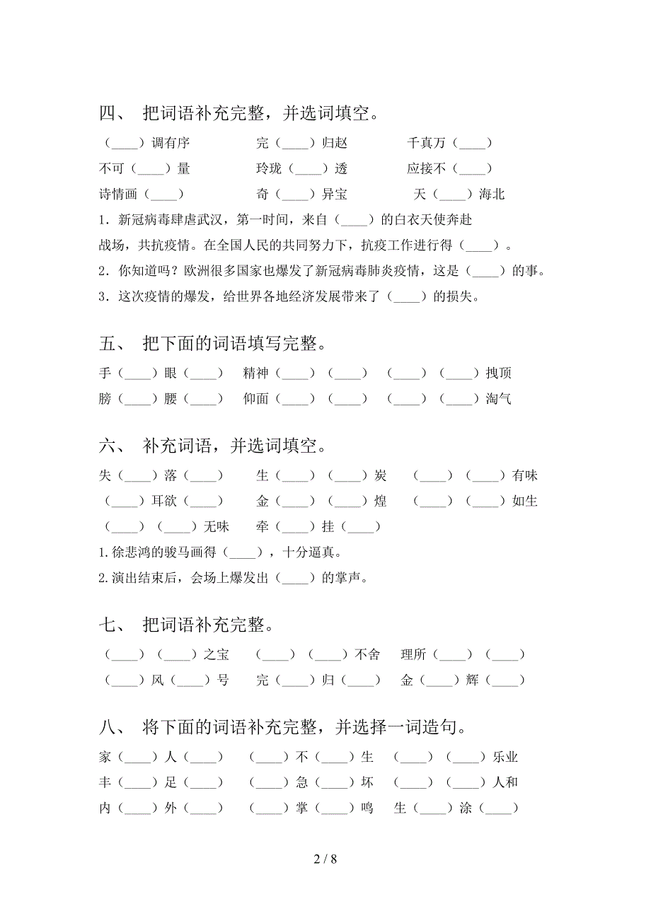 语文版五年级下册语文补全词语考点知识练习_第2页