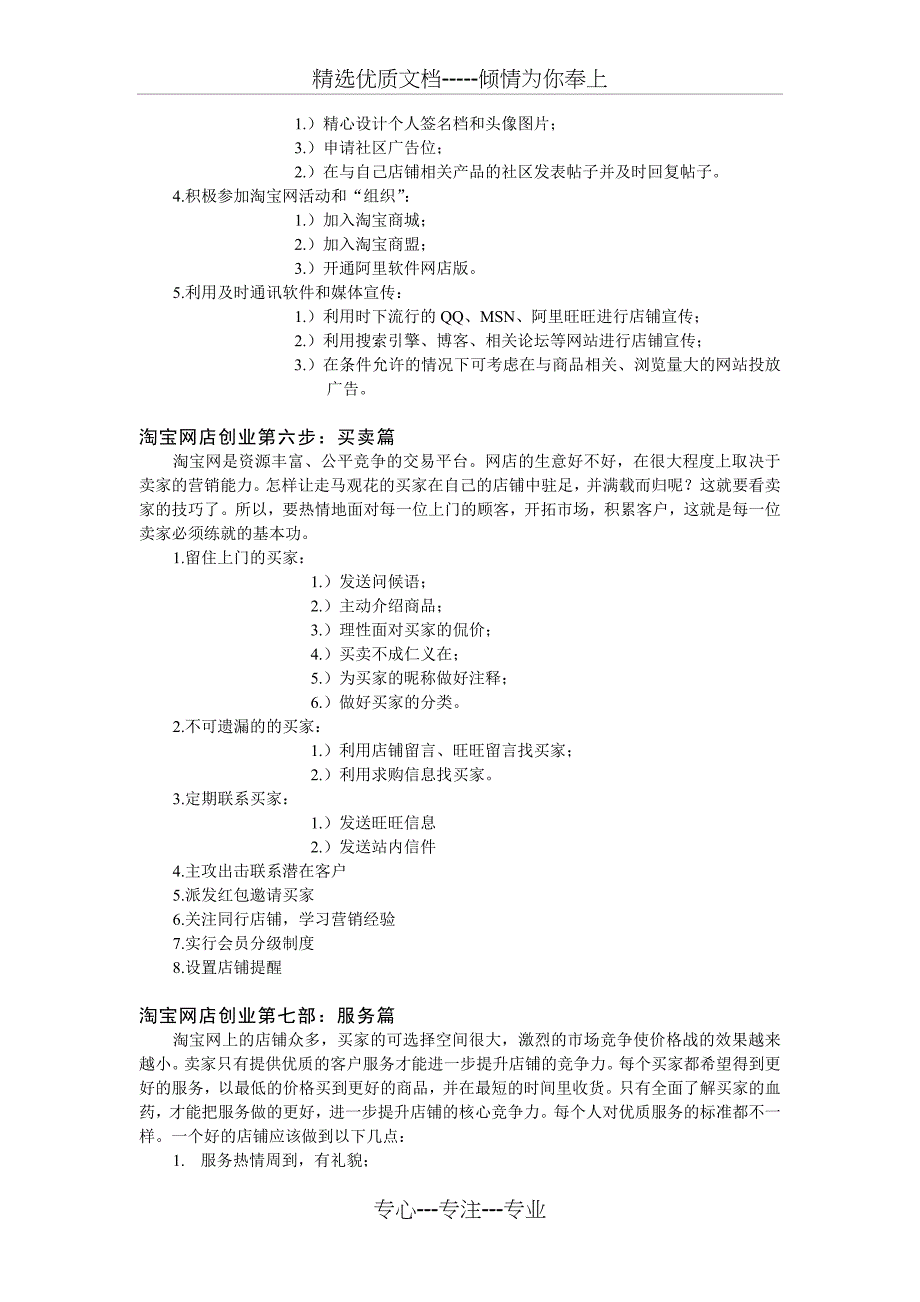 “淘宝大学”网上开店策划方案_第3页