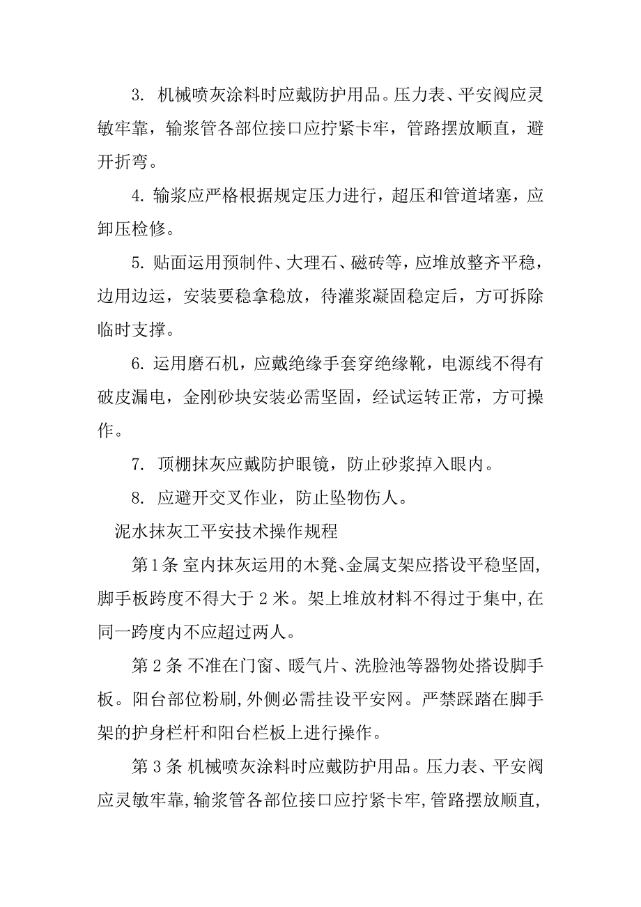 2023年抹灰技术规程篇_第4页