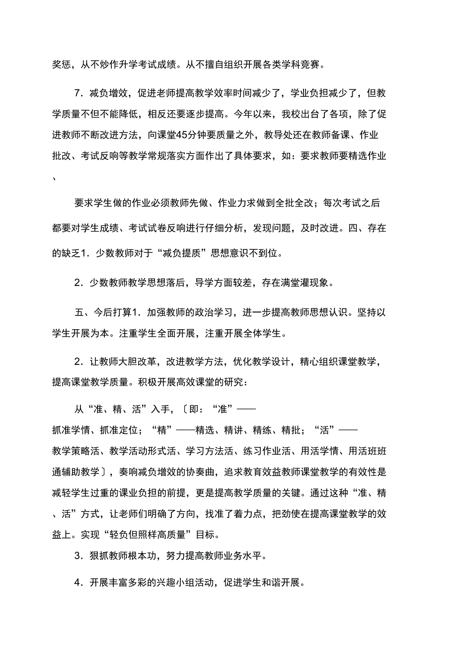 学校减负自查报告范文_第3页