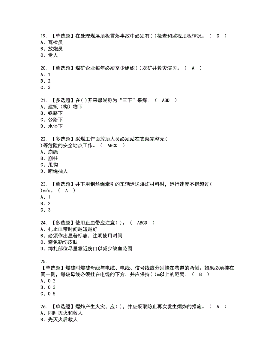 2022年煤炭生产经营单位（开采爆破安全管理人员）资格考试模拟试题带答案参考80_第3页