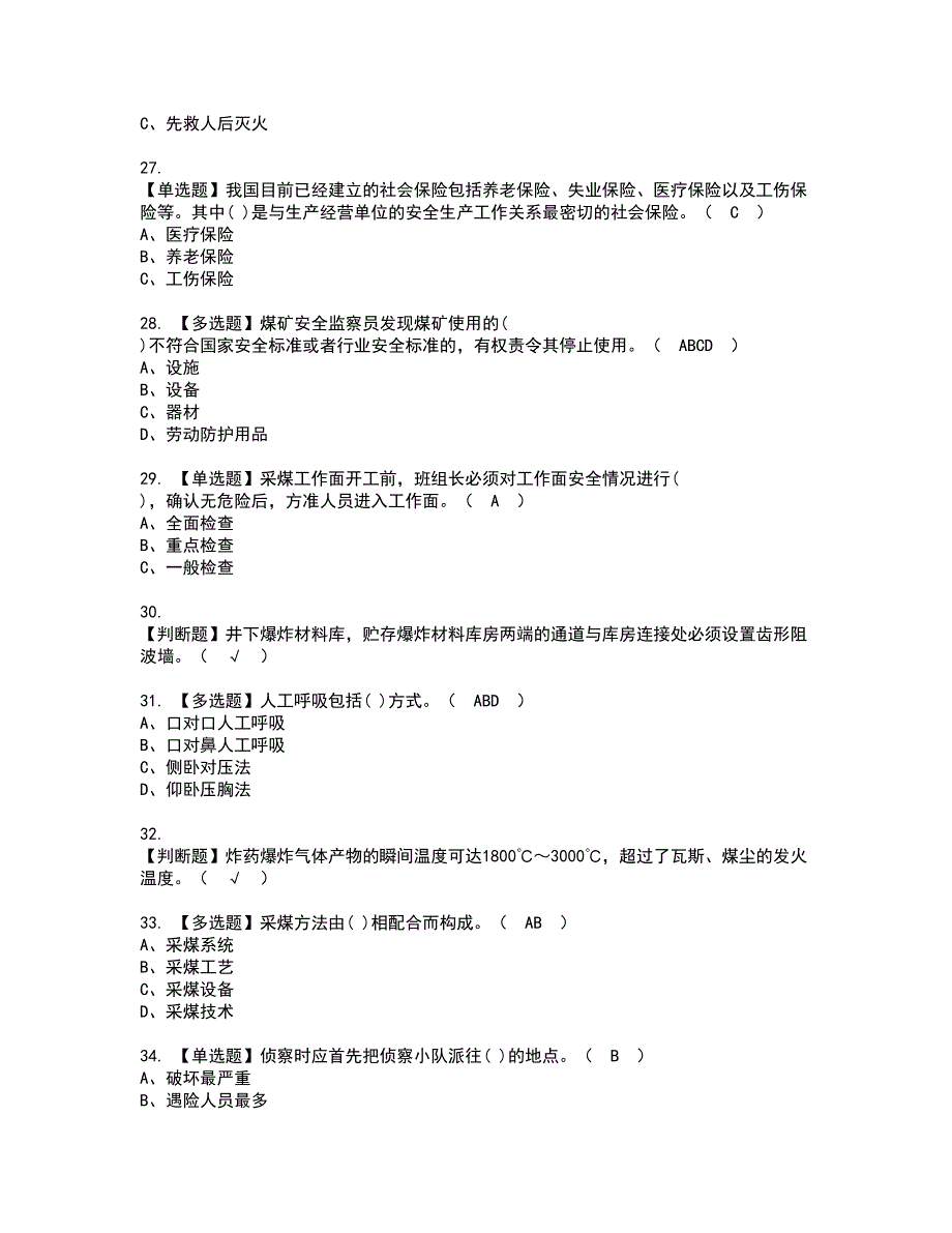 2022年煤炭生产经营单位（开采爆破安全管理人员）资格考试模拟试题带答案参考80_第4页