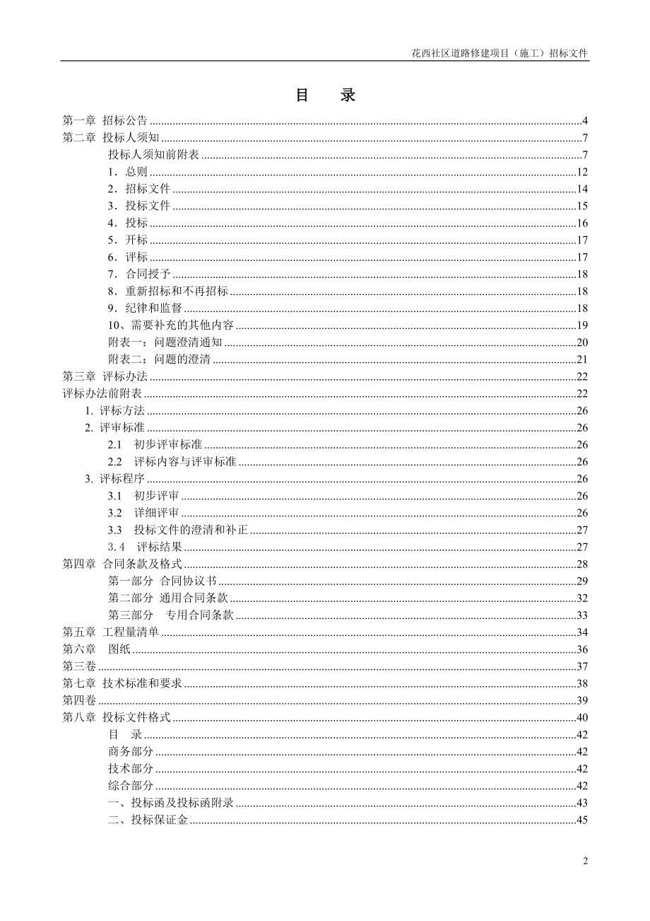 花西社区道路修建项目_第2页