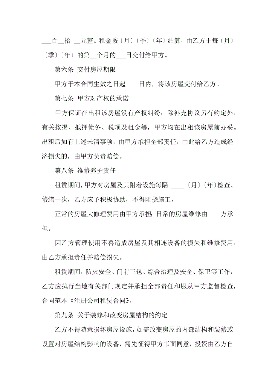 公司租赁合同范文汇总6篇_第3页