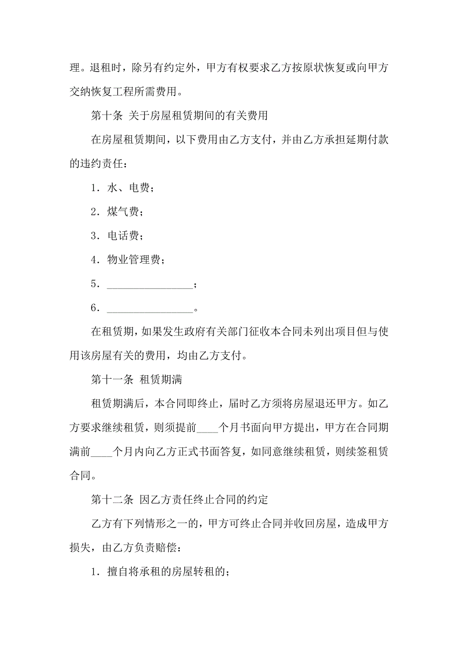 公司租赁合同范文汇总6篇_第4页