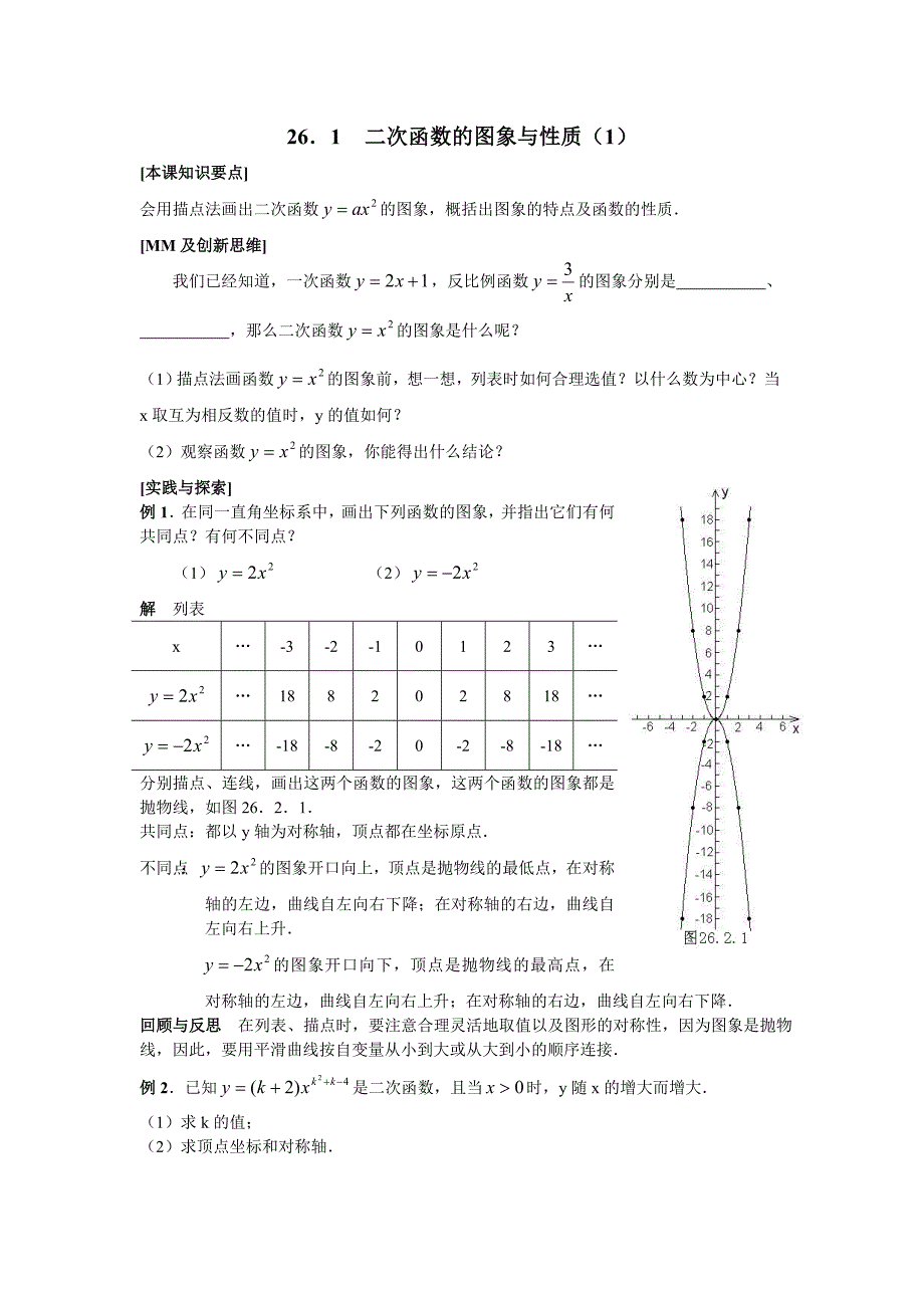 生活中的抛物线(精品)_第1页