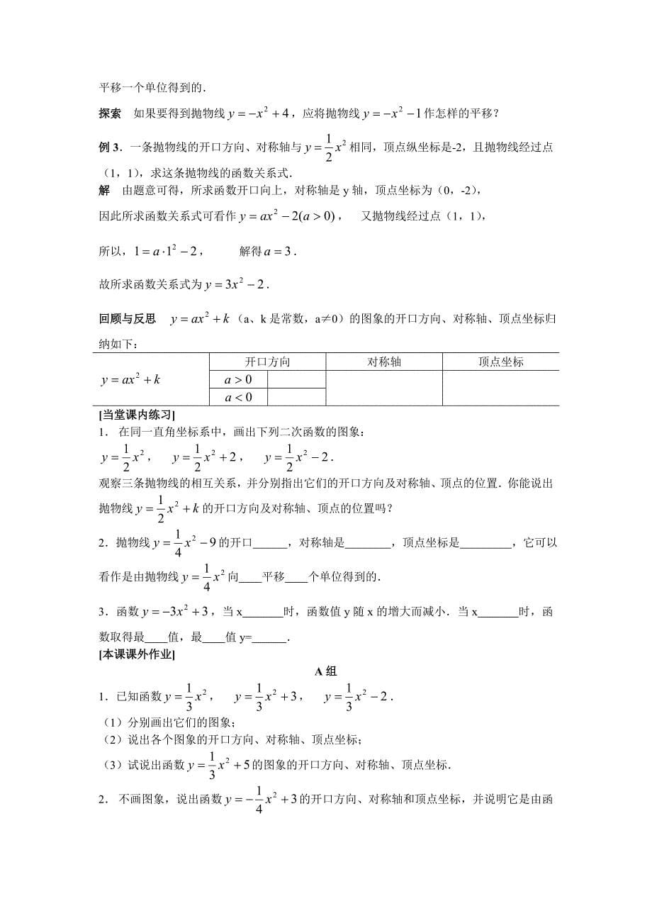 生活中的抛物线(精品)_第5页