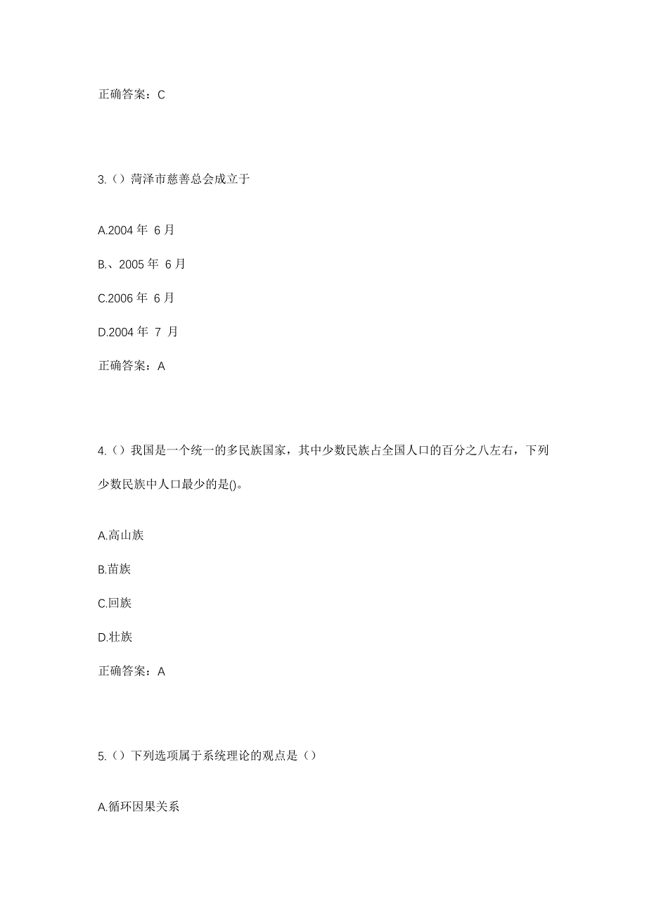 2023年江苏省苏州市昆山市花桥经济开发区（花桥镇）枫浜社区工作人员考试模拟题含答案_第2页