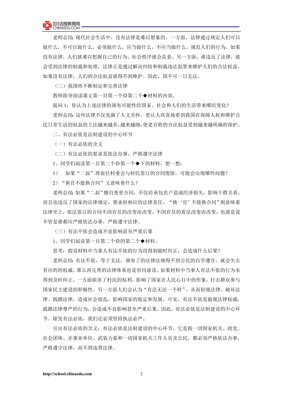 陕教版初中九上391依法治国的基本要求教案_第2页