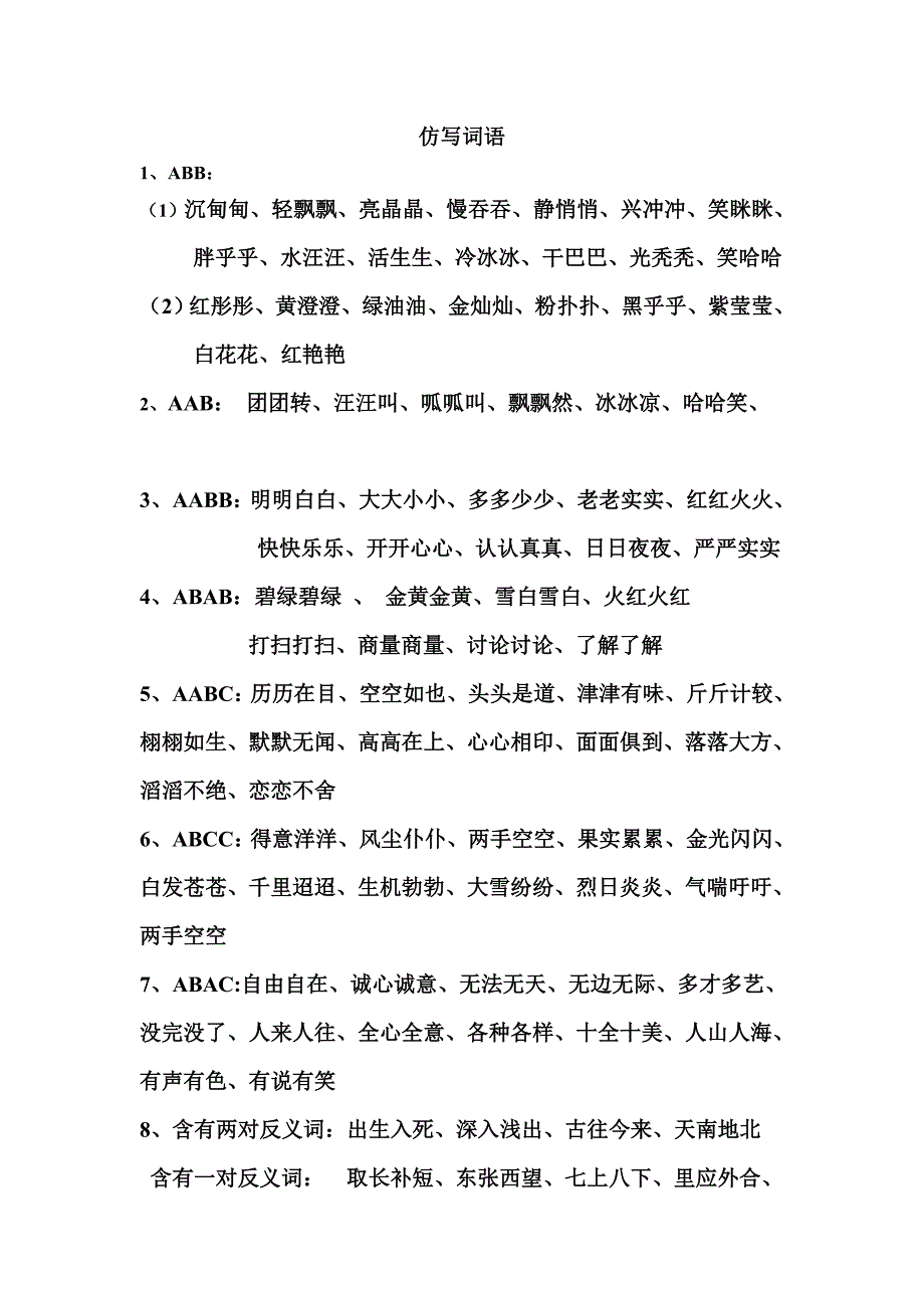 四年级仿写句子(琴)_第3页