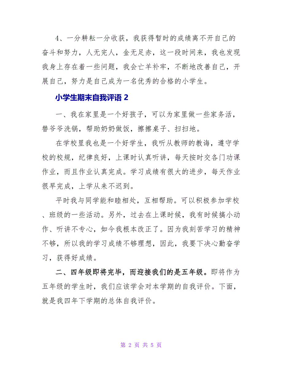 小学生期末自我评语_2.doc_第2页