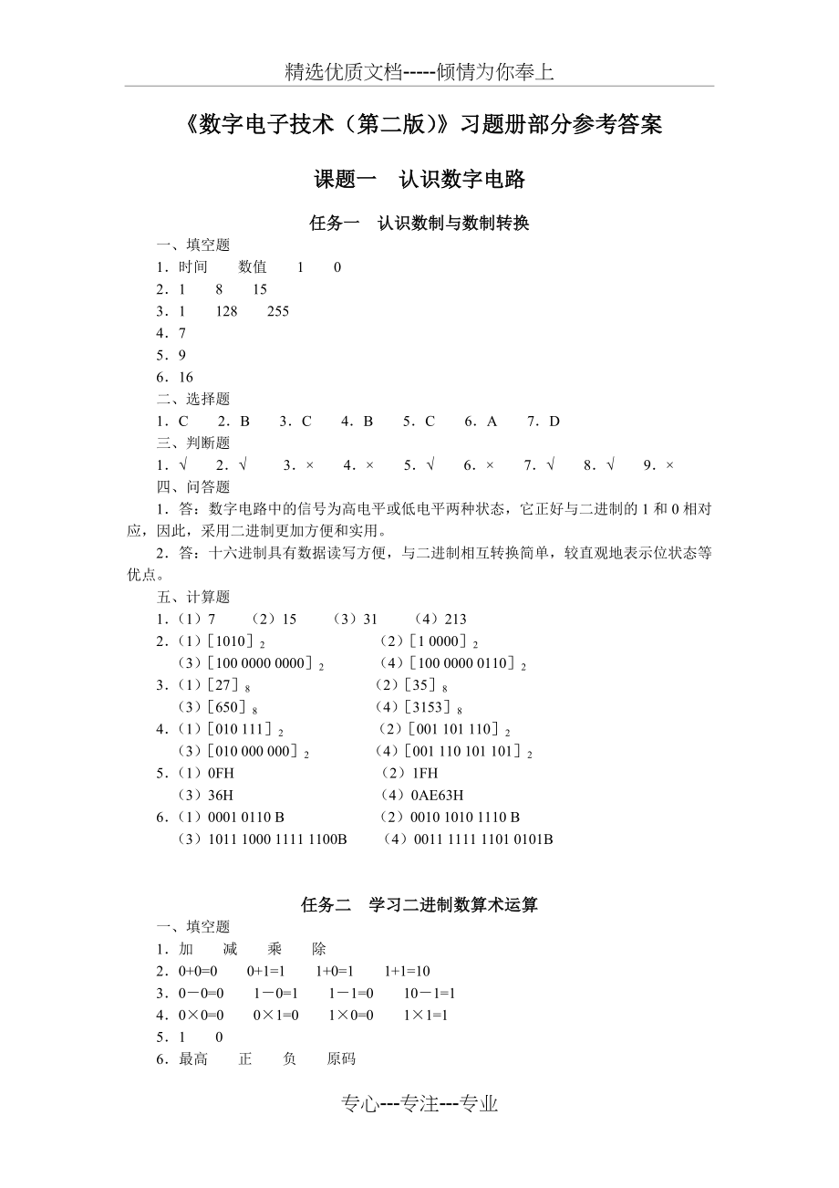 《数字电子技术(第二版)习题册》答案(共54页)_第1页