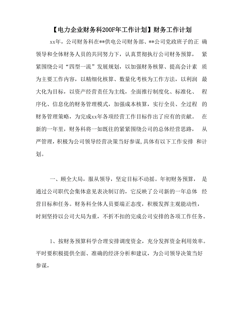 财务工作计划_第1页