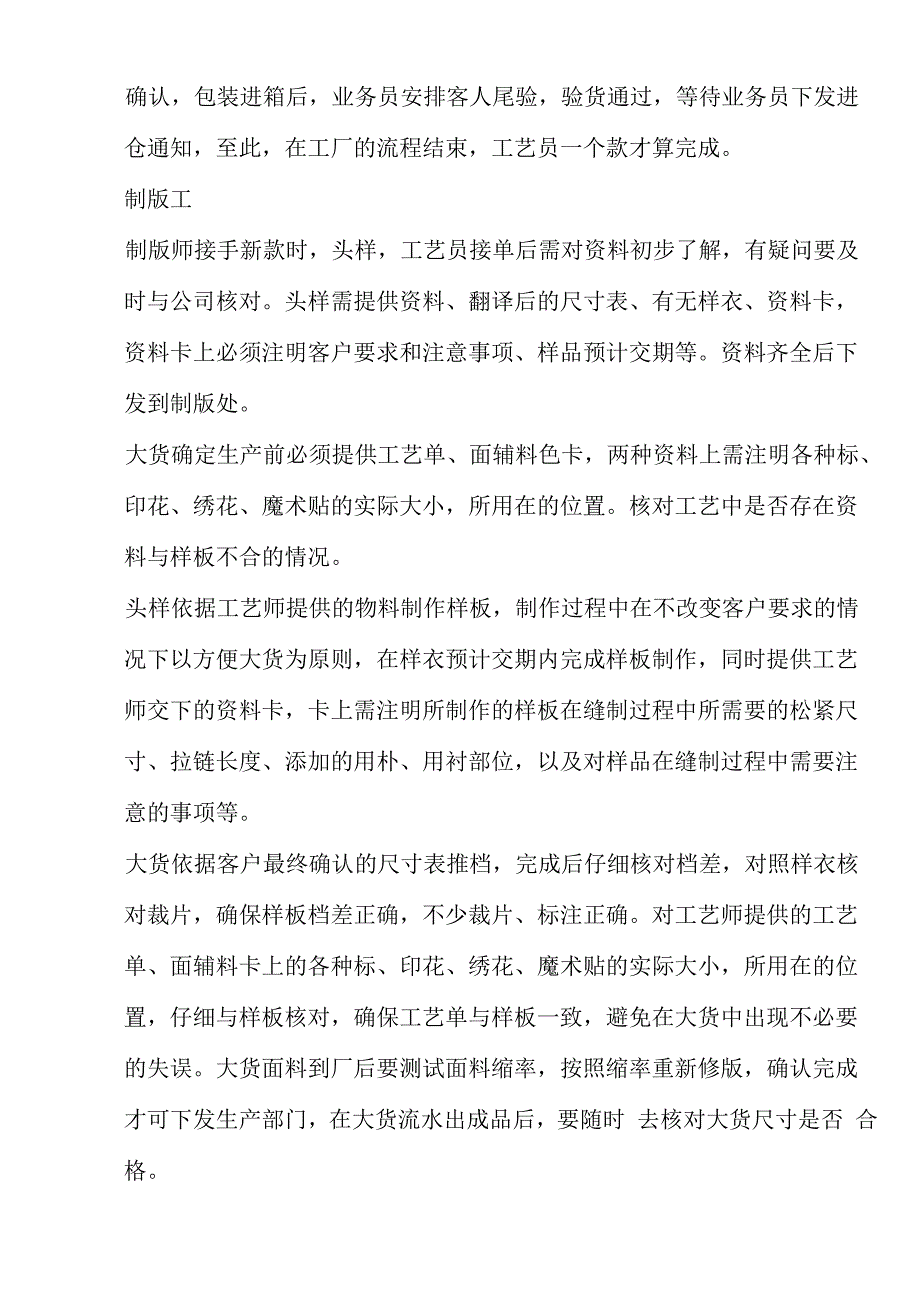 服装生产基本操作流程_第4页