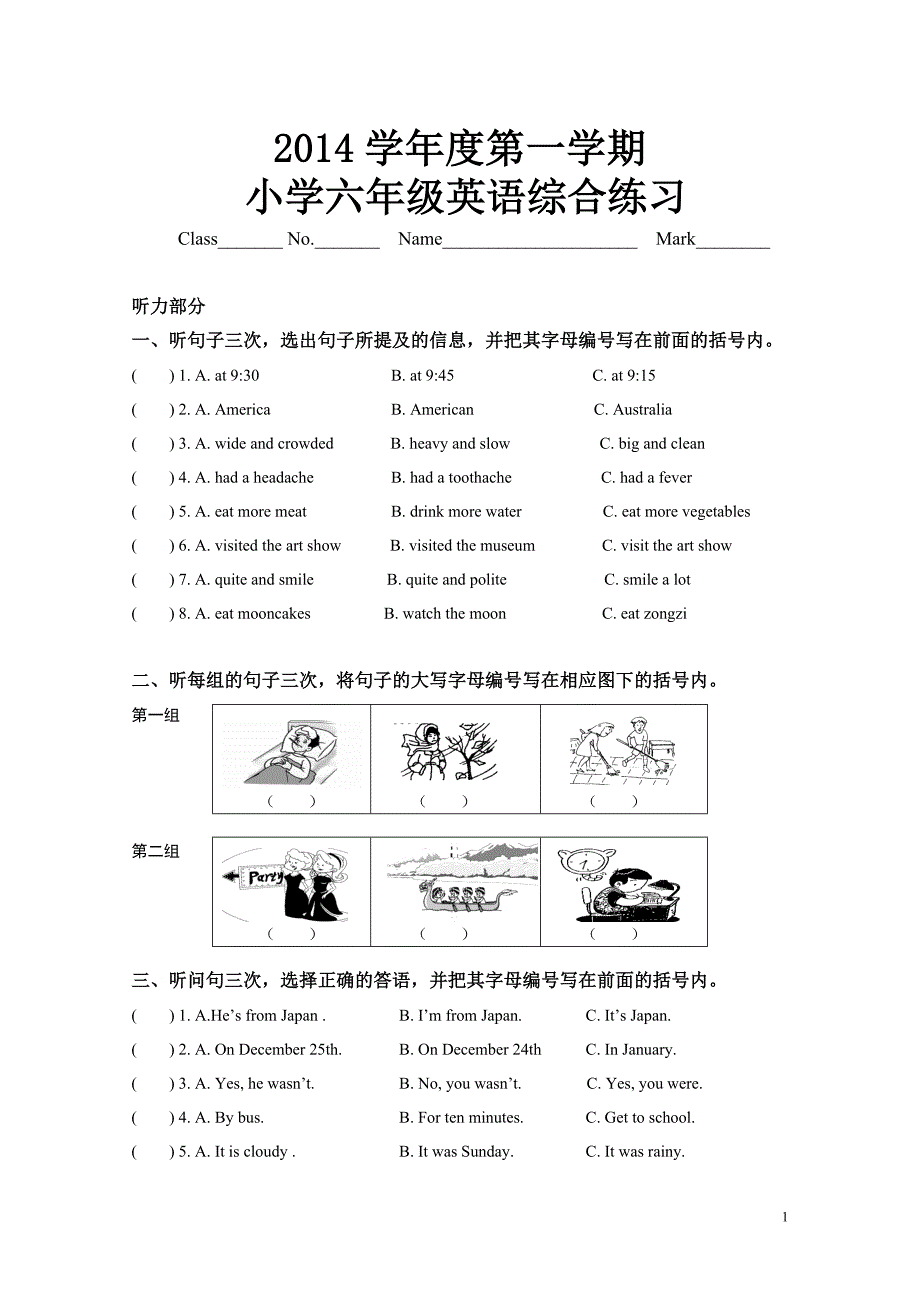 2014学年第一学期六年级英语综合练习1_第1页