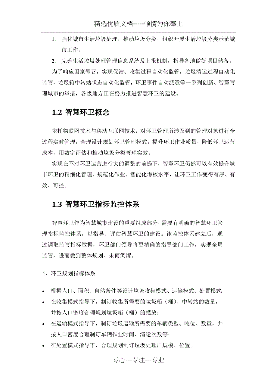 智慧环卫设计框架结构方案_第4页