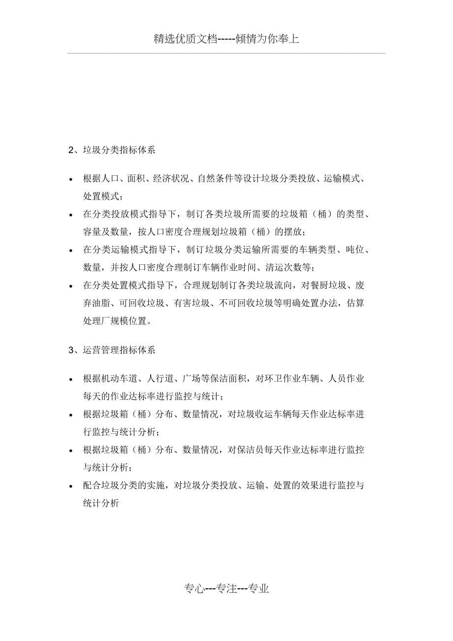 智慧环卫设计框架结构方案_第5页