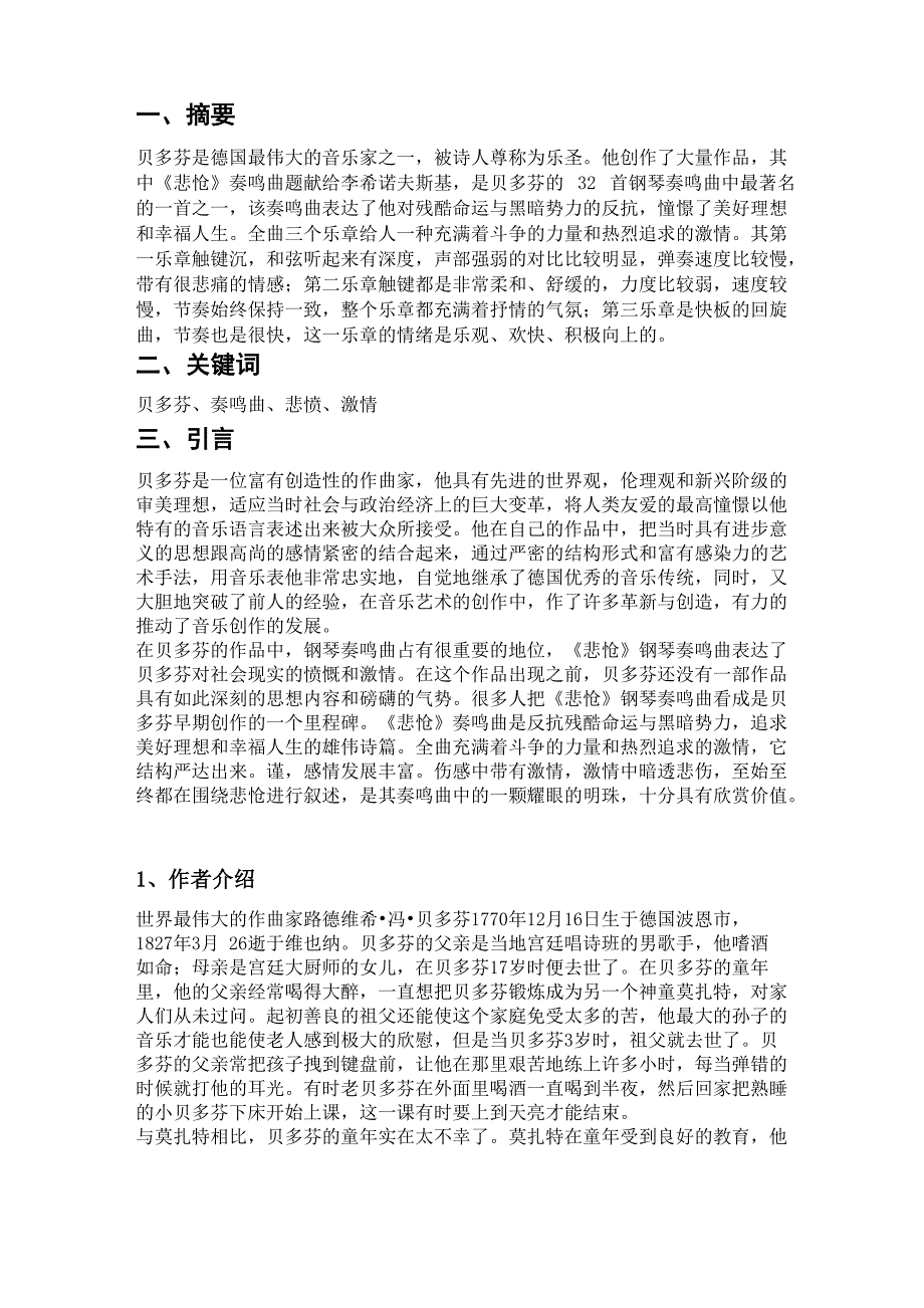 钢琴名曲鉴赏_第1页