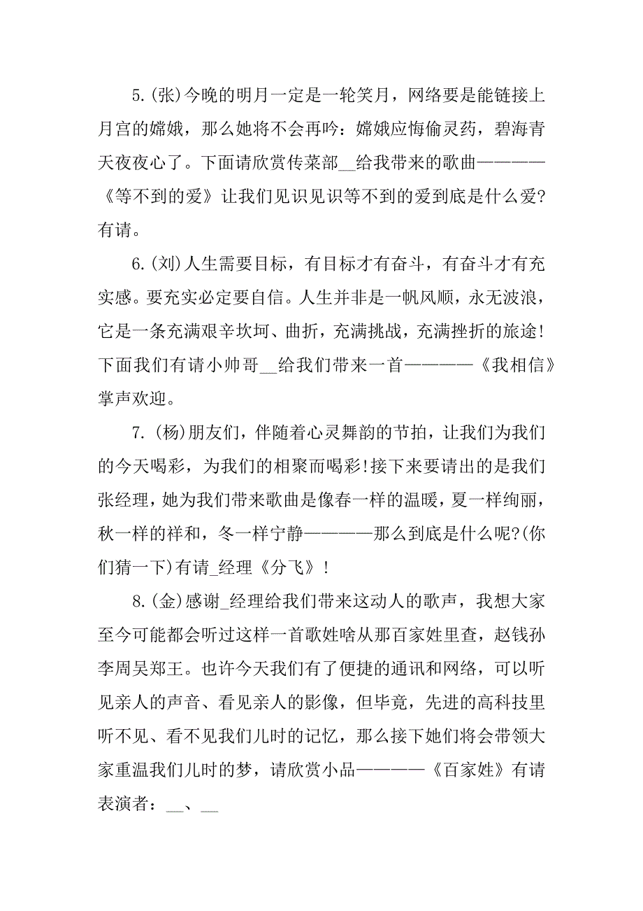 中秋节晚会庆典主持稿3篇中秋节晚会庆典主持稿内容_第3页