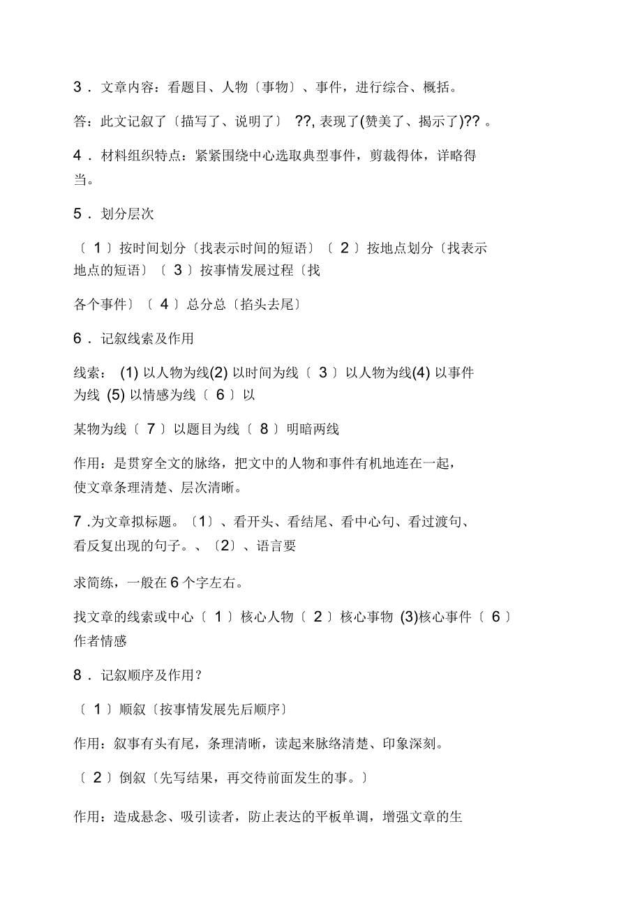 初中语文阅读理解教案_第5页