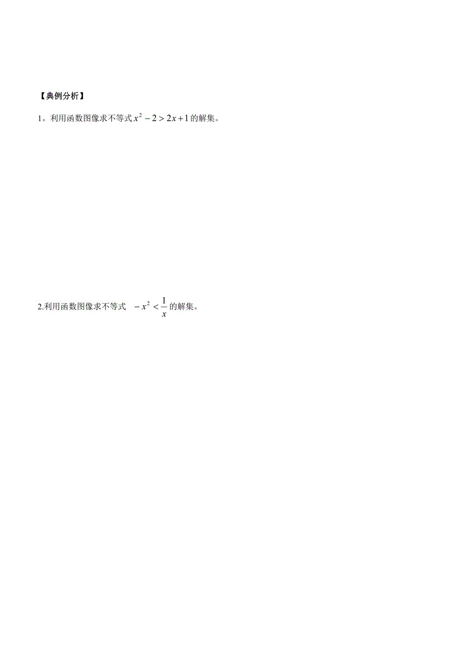 函数图像与不等式_第3页