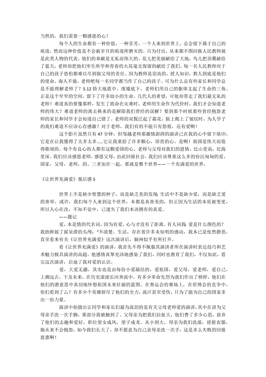 《让世界充满爱》观后感_第4页