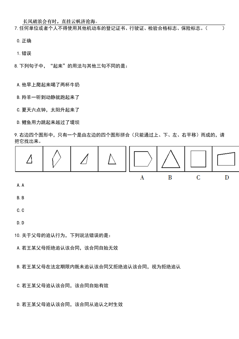 2023年06月安徽马鞍山市人民医院招考聘用周转池编制人员笔试题库含答案详解析_第3页