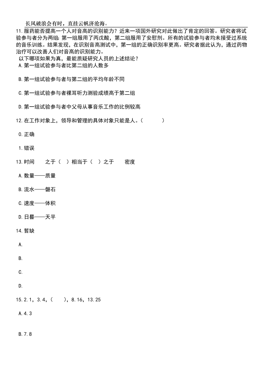 2023年06月安徽马鞍山市人民医院招考聘用周转池编制人员笔试题库含答案详解析_第4页