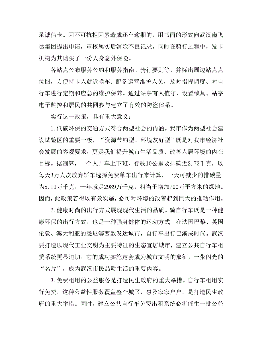 浅谈我国公共政策的制定与居民福利的提升问题新研究_第3页