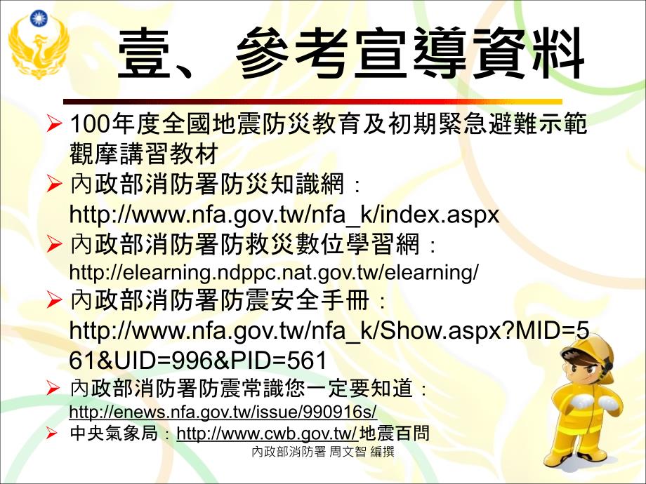 地震避难逃生要领--灾害可怕不懂防灾更可怕_第3页