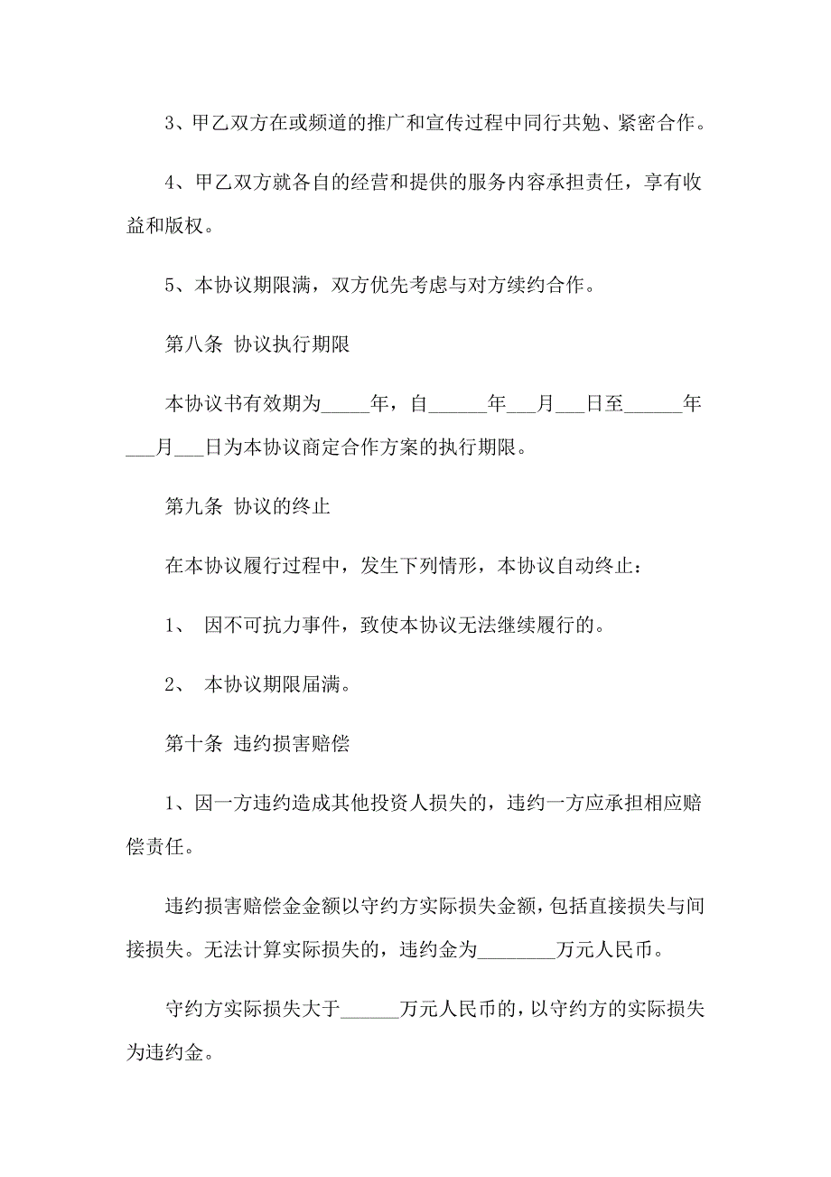 2023年金融合作协议书(集锦11篇)_第4页