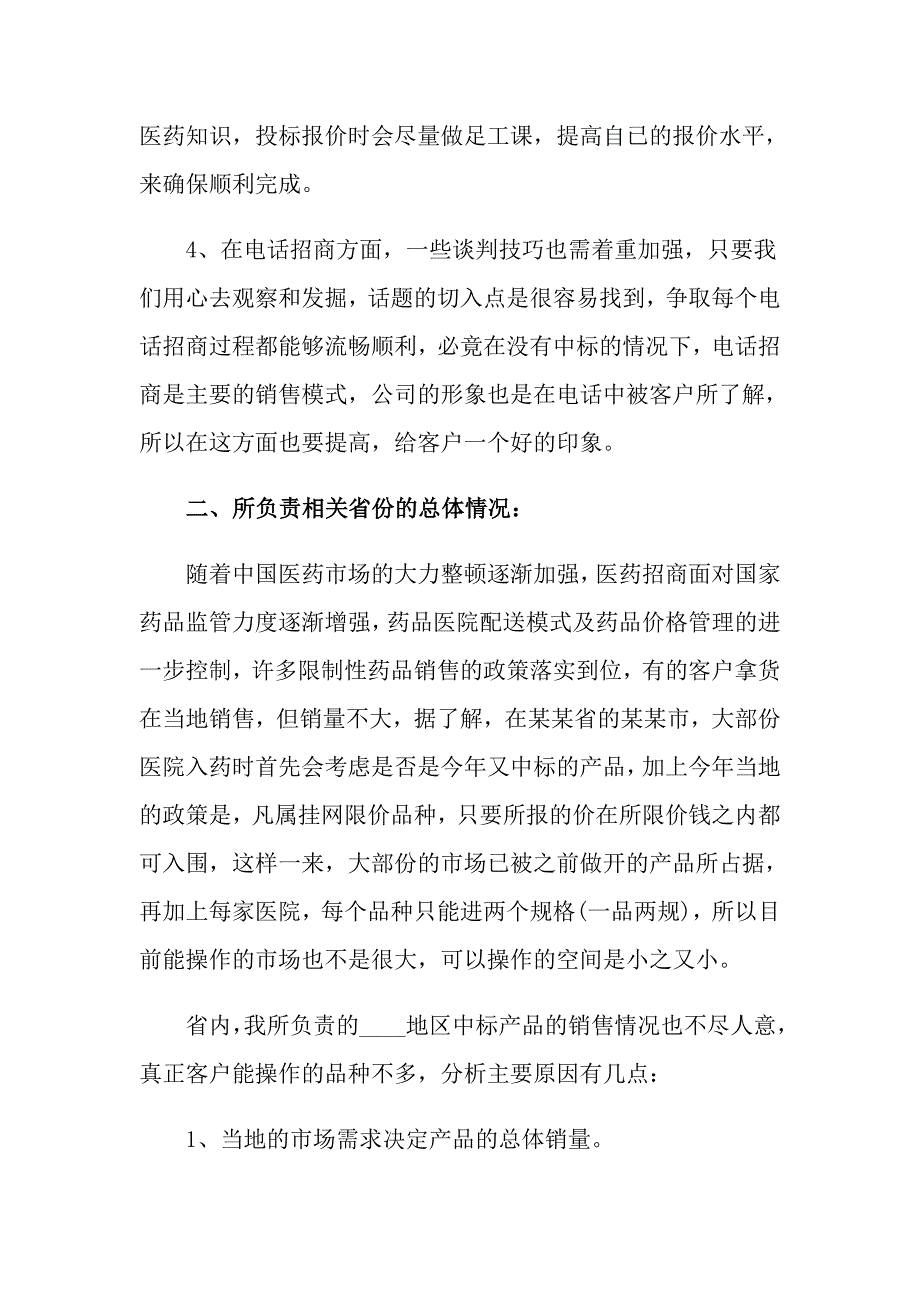 关于营销工作总结四篇_第2页