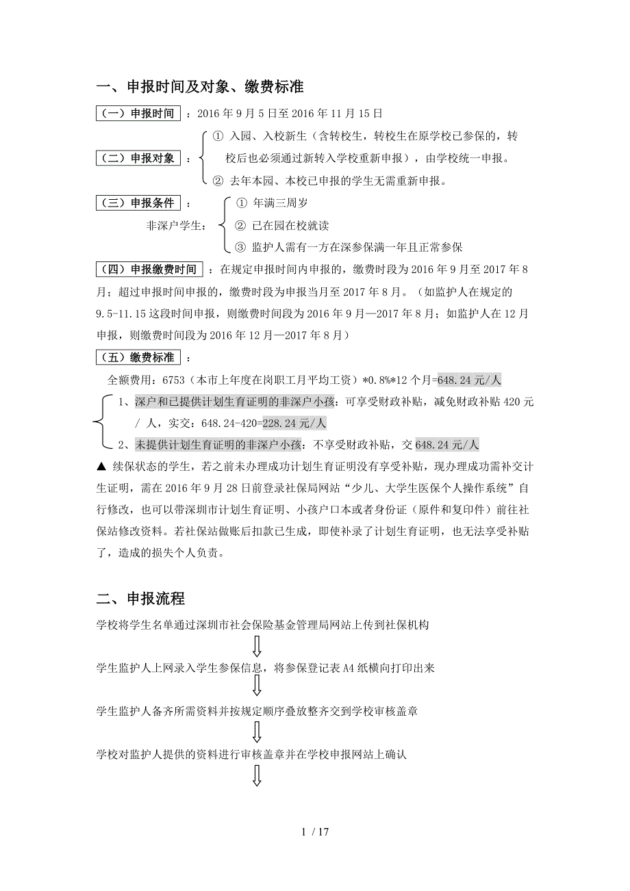 2016年少儿医保工作最新修订_第1页