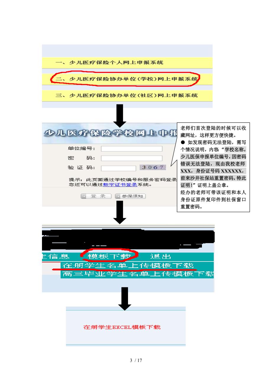 2016年少儿医保工作最新修订_第3页