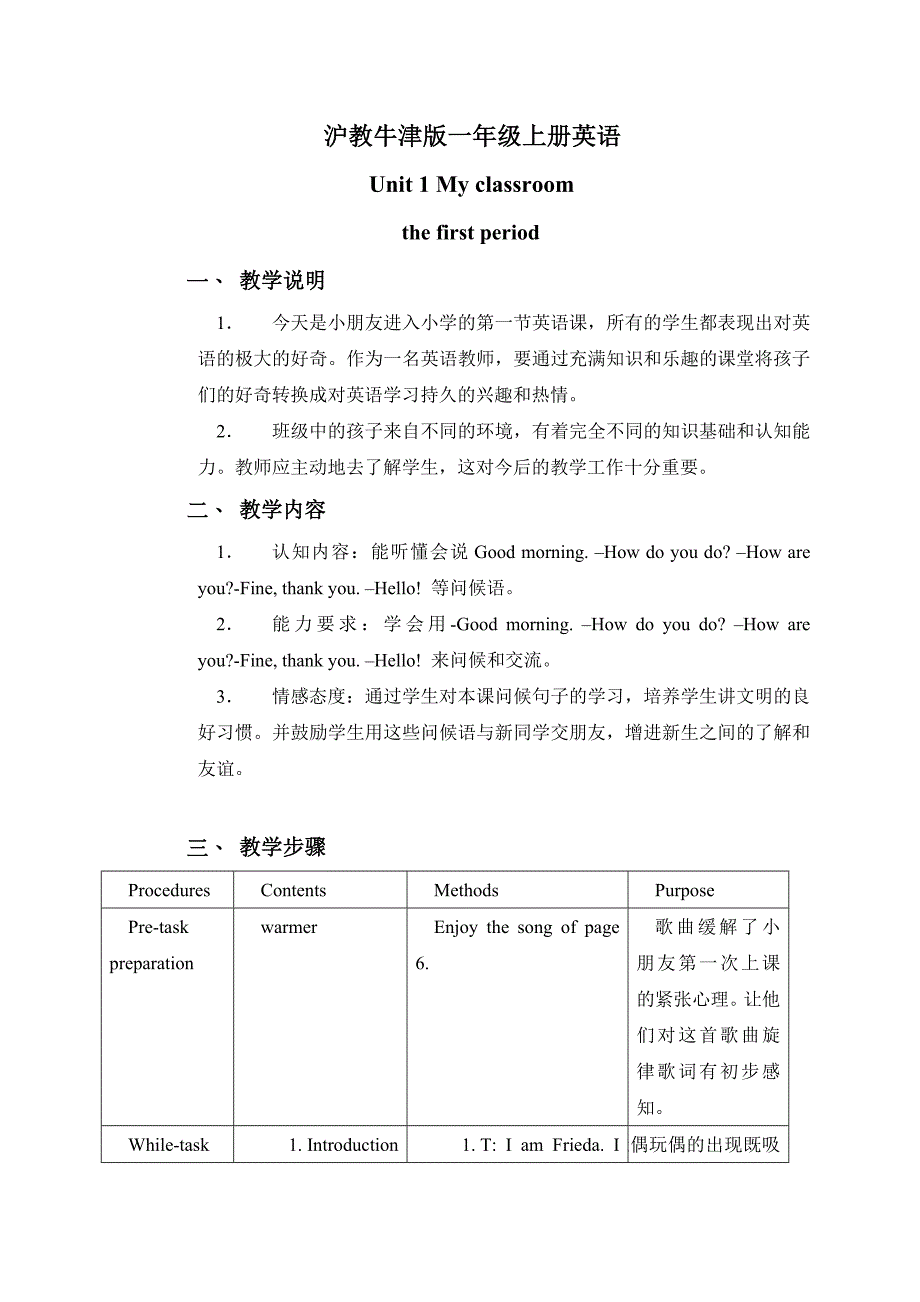 (沪教牛津版)一年级英语上册教案Unit1Period_第1页