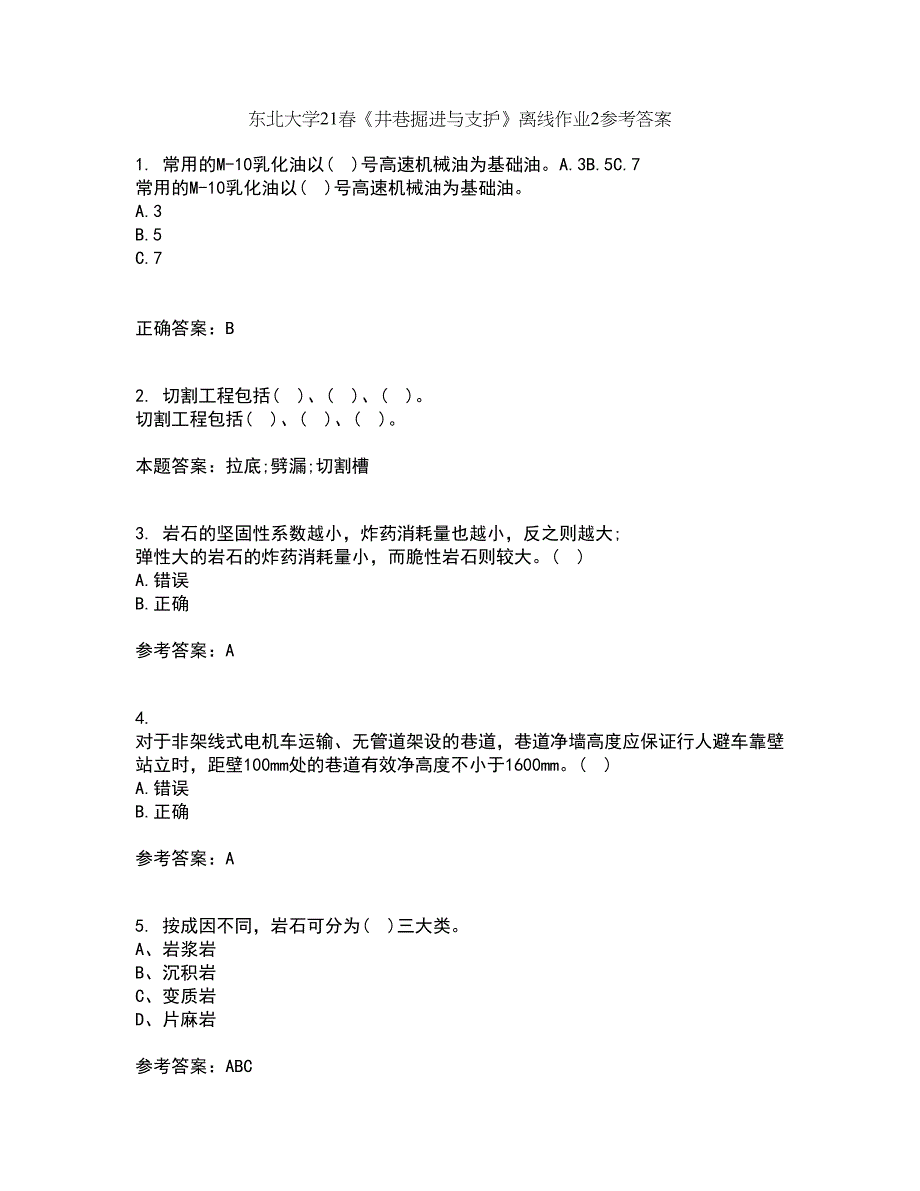 东北大学21春《井巷掘进与支护》离线作业2参考答案41_第1页