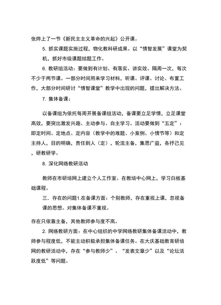 2018教科研年度工作总结_第4页