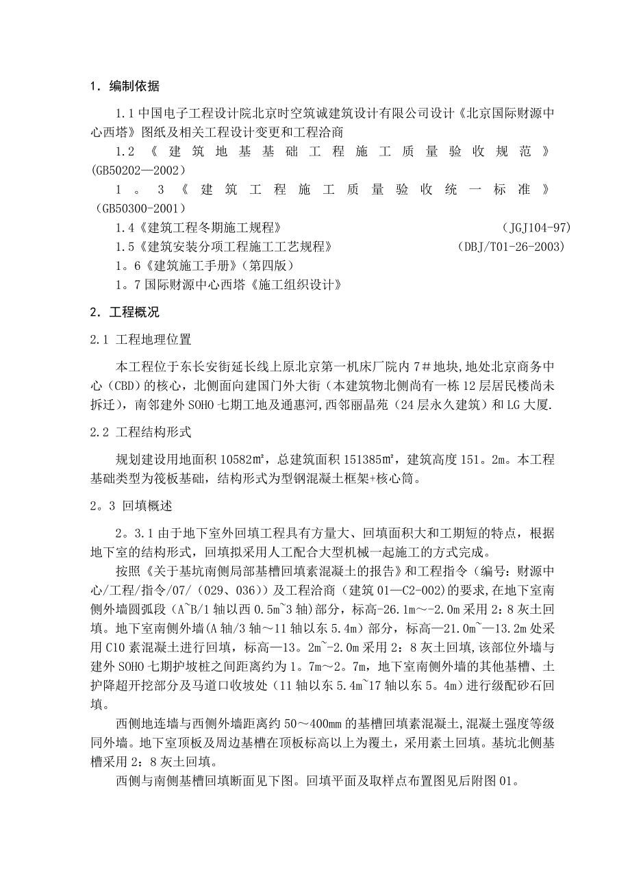 【整理版施工方案】回填土工程施工方案_第2页