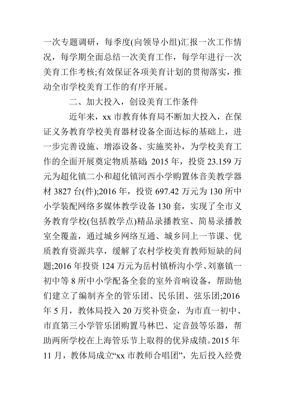 山东省艺术教育平台-以艺术教育为突破口 推动学校美育工作健康发展_第2页