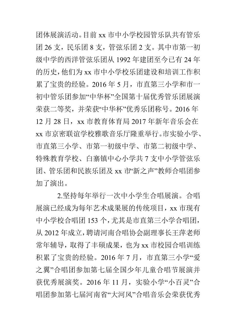 山东省艺术教育平台-以艺术教育为突破口 推动学校美育工作健康发展_第5页