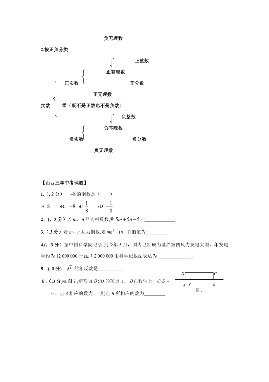 新人教版九年级数学第一轮总复习教案[1]_第2页