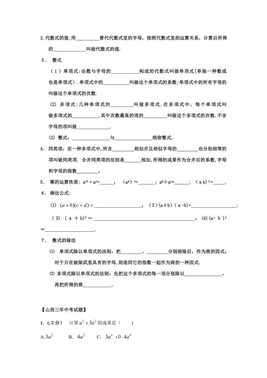 新人教版九年级数学第一轮总复习教案[1]_第5页