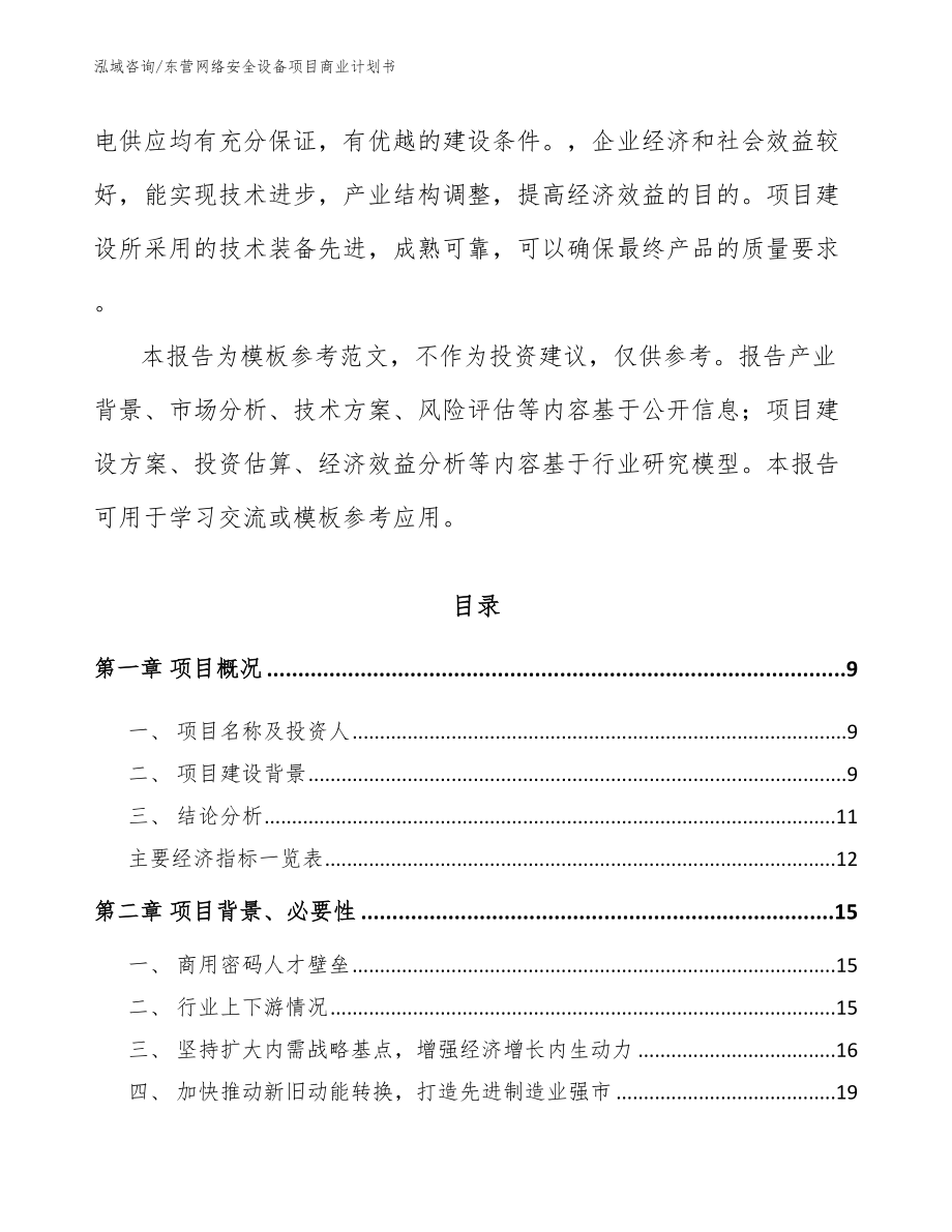 东营网络安全设备项目商业计划书_第3页