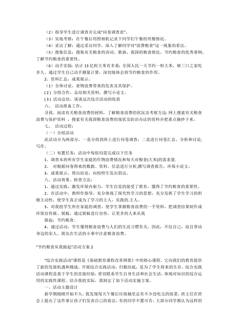 “节约粮食从我做起”活动方案_第2页