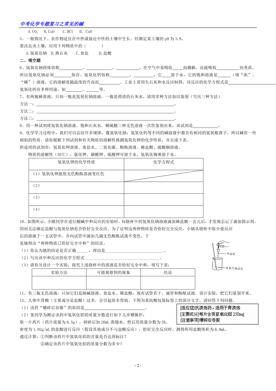 中考化学专题复习《常见的碱》导学案_第2页