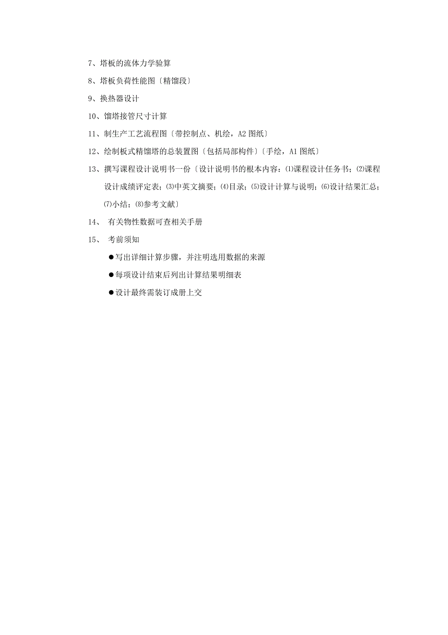 课程设计--乙酸乙酯—乙酸丁酯分离板式精馏塔设计_第2页